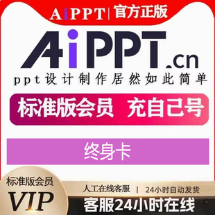 【赠话费】aippt会员下载一天一小时一个月年卡豆包终身VIP兑换码