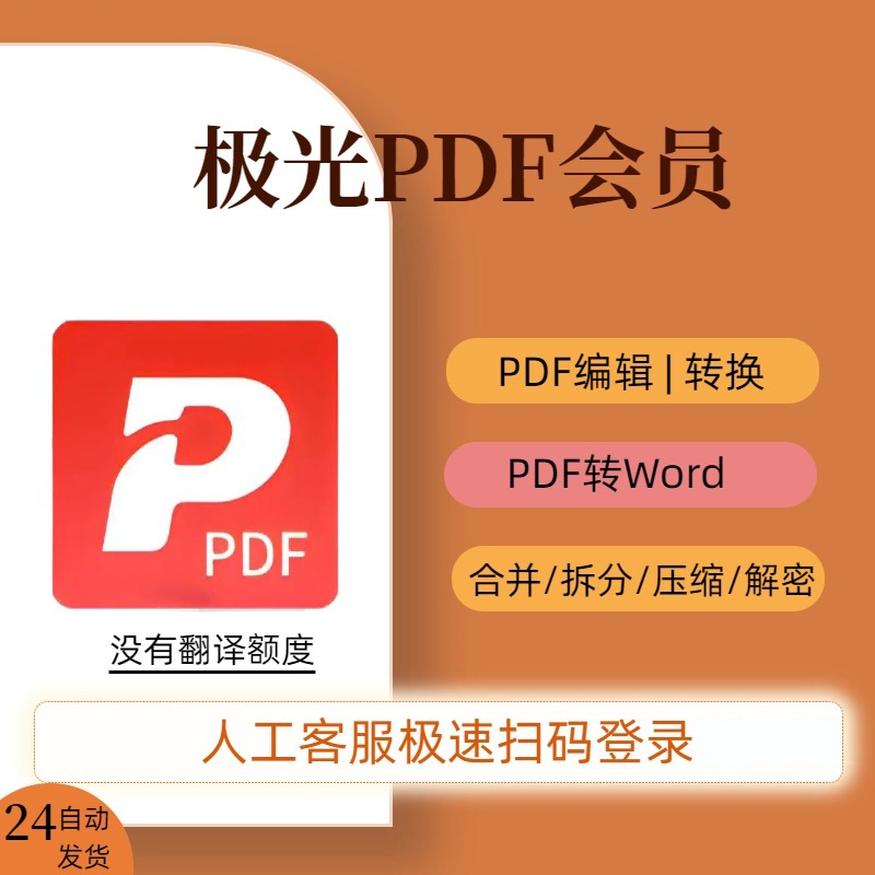 [首单免费]极光PDF会员VIP充值