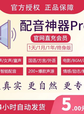 配音神器Pro会员短视频解说配音软件VIP魔音工坊付费声音魔云熙