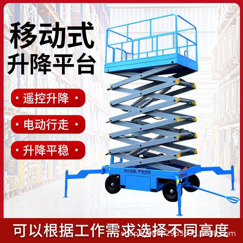 852电动高空作作台业平车剪式可叉以移动高空业平台厂家现货直发