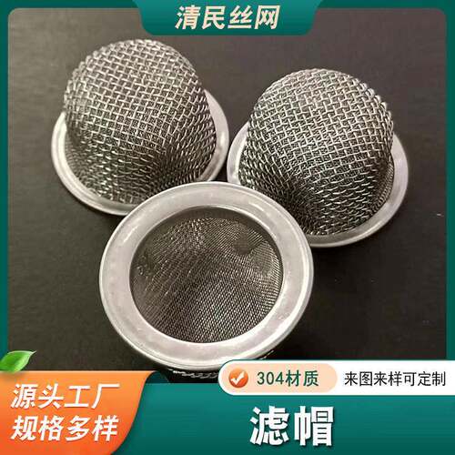 不ICK锈钢包过滤网帽双层过网烟熏过滤边网鸡尾酒烟熏滤滤器直过