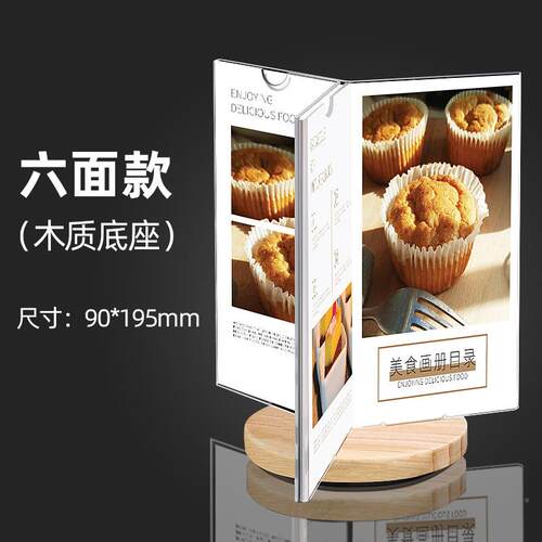 A亚克力三面旋台水卡转六219面5菜单酒水展示牌桌面立牌价格牌餐