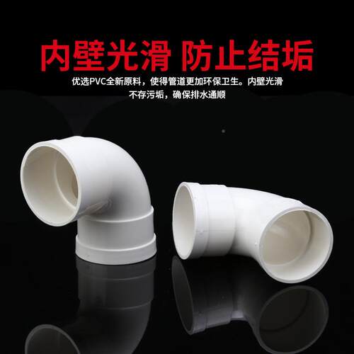 PV-448U90度头配件全塑弯排水cpvC市政建筑家装工程排污外插管道