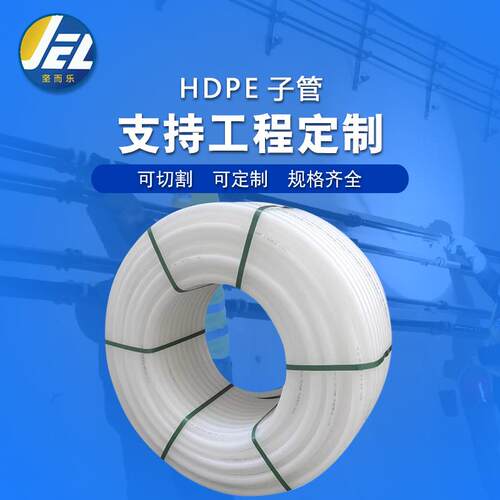广东厂家hpe子管电缆保护504套管pe穿线管5光纤水管7epd25 32管