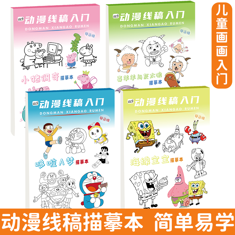 励尚手绘卡通描摹本下单立减