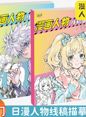 漫画入门手绘描摹本画画描绘本线描儿童画画本动漫q版美少女古风人物绘画基础自学教程画画素描临摹卡通画册