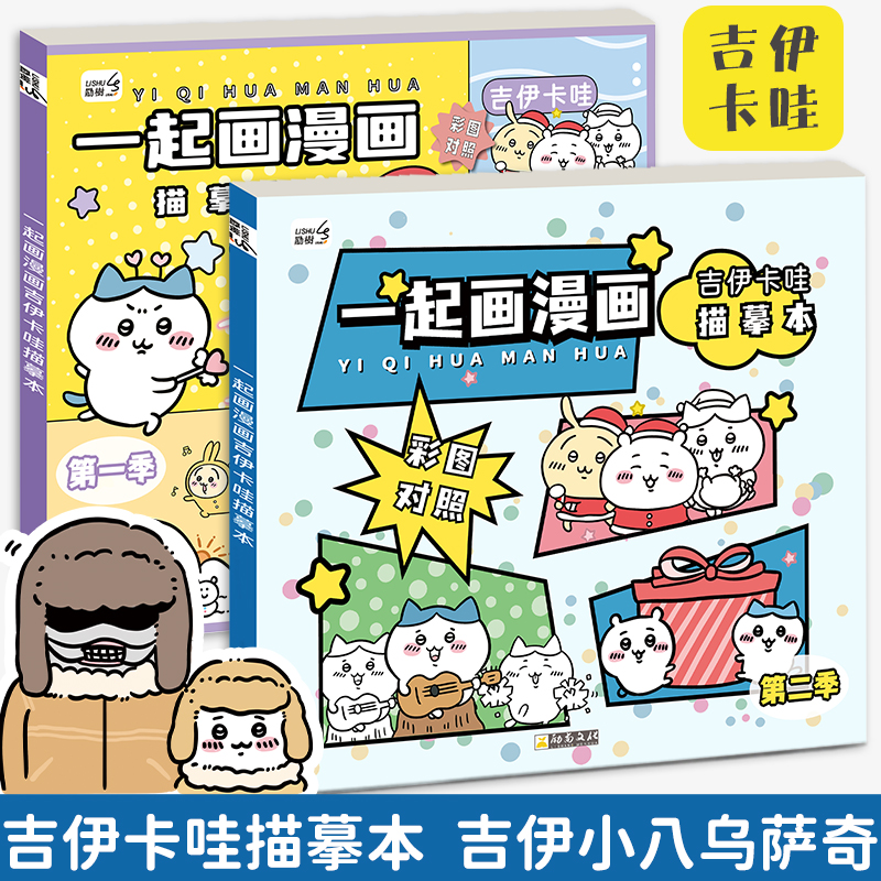 吉伊卡哇动漫线稿入门临摹画册儿童手绘本画画描摹本画册卡通涂色描画基础儿童分步学画画简笔画入门画画本
