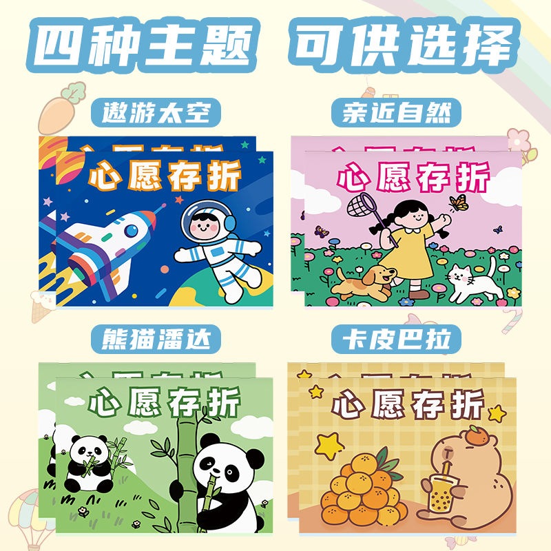 心愿存折儿童心愿卡小学生奖励自制阅读记录卡本积分卡奖励本幼儿园一年级二年级三四五六年级收集读书登记册