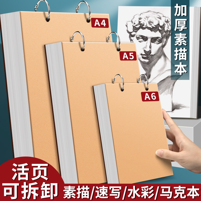 加厚上翻素描本A6速写本A4画画本子A5活页可拆卸小随身迷你绘画本