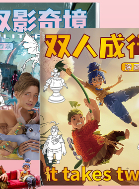双人成行游戏描摹本双影奇境线稿儿童益智画本男女生双人同屏创意游戏元素无止境趣味涂摹本绘画素描本图画本