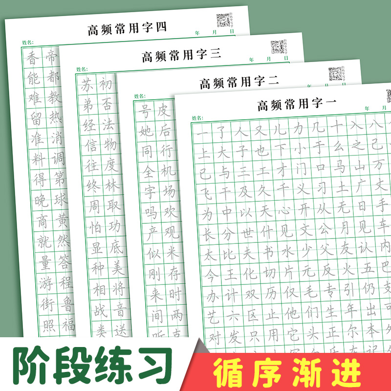 高频常用字书法练习纸小学生控笔训练成人笔画偏旁字帖初学者练字發