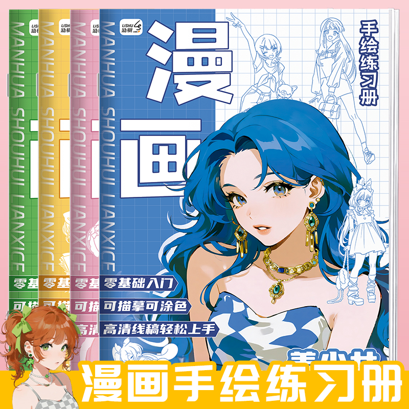 漫画线稿描摹本Q版美少女素描控笔练习专业手绘动漫线稿浅印描红本环保纸张护眼基础入门动漫临摹涂色画画本