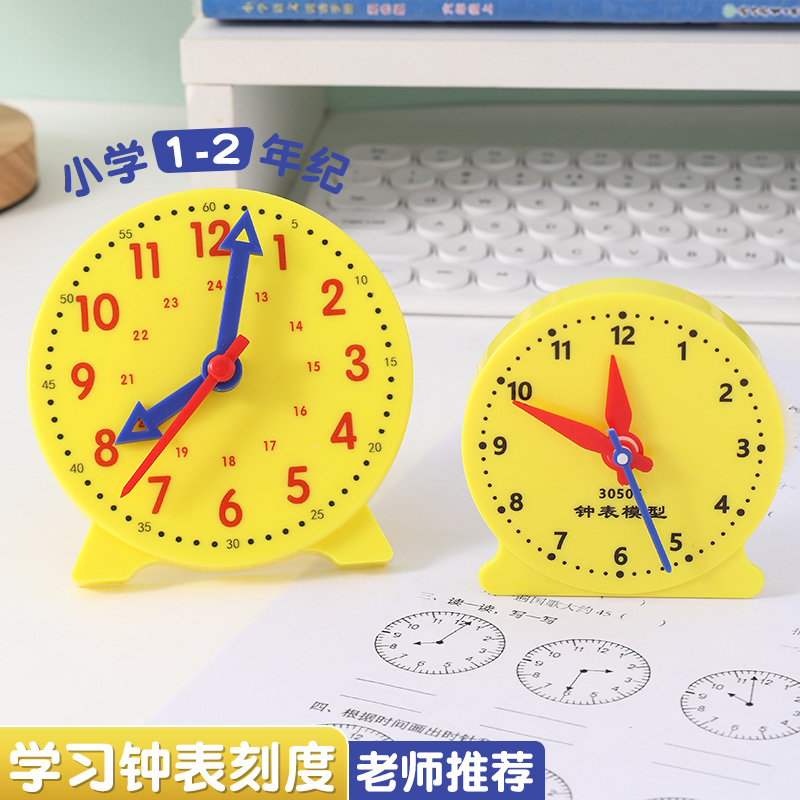 钟表模型儿童启蒙数学时钟教具认知学具一年级小学生学习认识时间