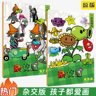 植物大战僵尸画画本动漫线稿临摹绘画本儿童手绘本描摹本卡通涂色描画基础儿童分步学画画教程素描画册图画本
