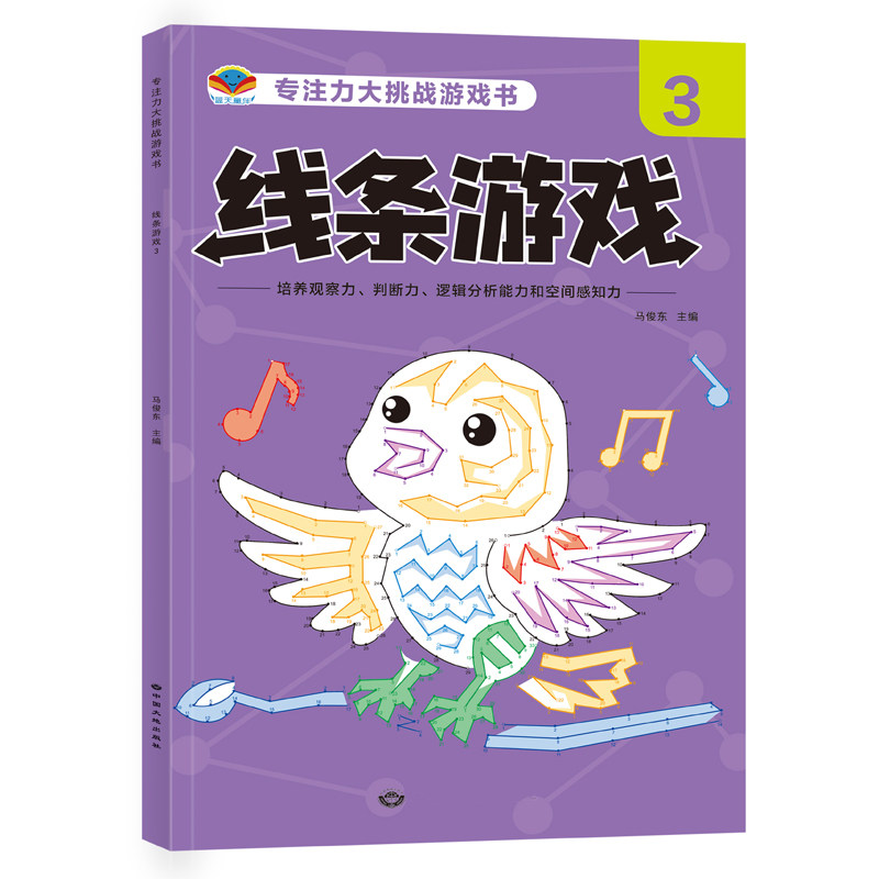 魔法线条迷宫数字连线画本儿童迷宫魔线专注力左右脑开发思维训练小学生益智思维逻辑训练画画临摹连线绘本,文具电教/文化用品/商务用品,控笔训练本,淘宝优惠券,粉丝福利购,淘宝优惠卷