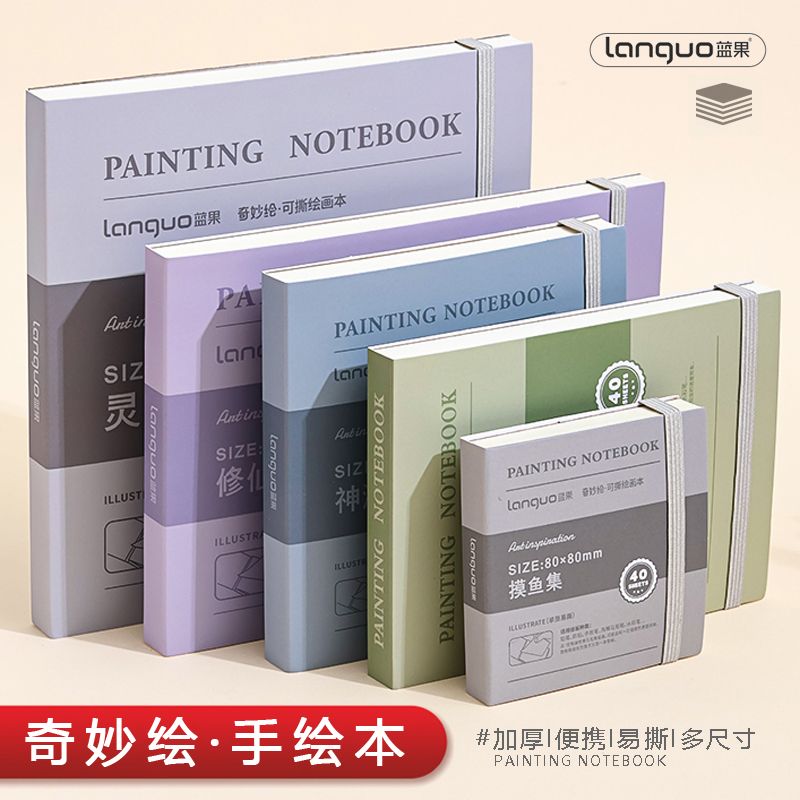 蓝果可撕手绘本水彩本便携口袋摸鱼超厚专业丙烯卡纸绘画本素描本