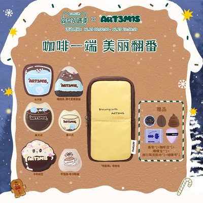 凹凸迷思咖啡系列粉扑套组