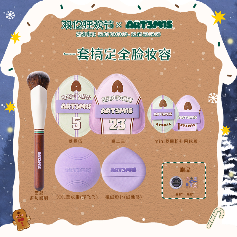 凹凸迷思网球系列粉扑