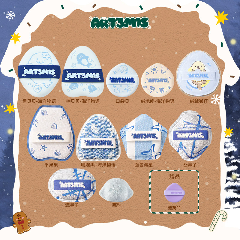 凹凸迷思海洋物语系列2.0粉扑泡水大干湿两用粉底液底妆定妆粉扑