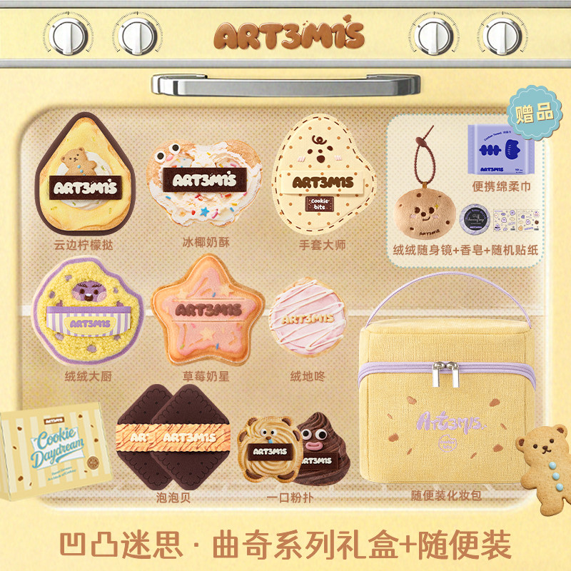 【新品】凹凸迷思午后曲奇幻想系列礼盒粉扑定妆底妆粉底液粉扑