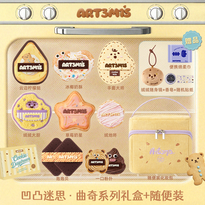 【新品】凹凸迷思午后曲奇幻想系列礼盒粉扑定妆底妆粉底液粉扑