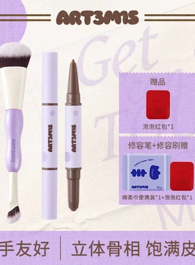 【新手友好】凹凸迷思双头修容笔膏阴影立体哑光裸妆双头修容刷女