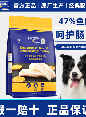 Fish4Dogs狗粮海洋三文鱼配方无谷营养成犬粮比熊柯基