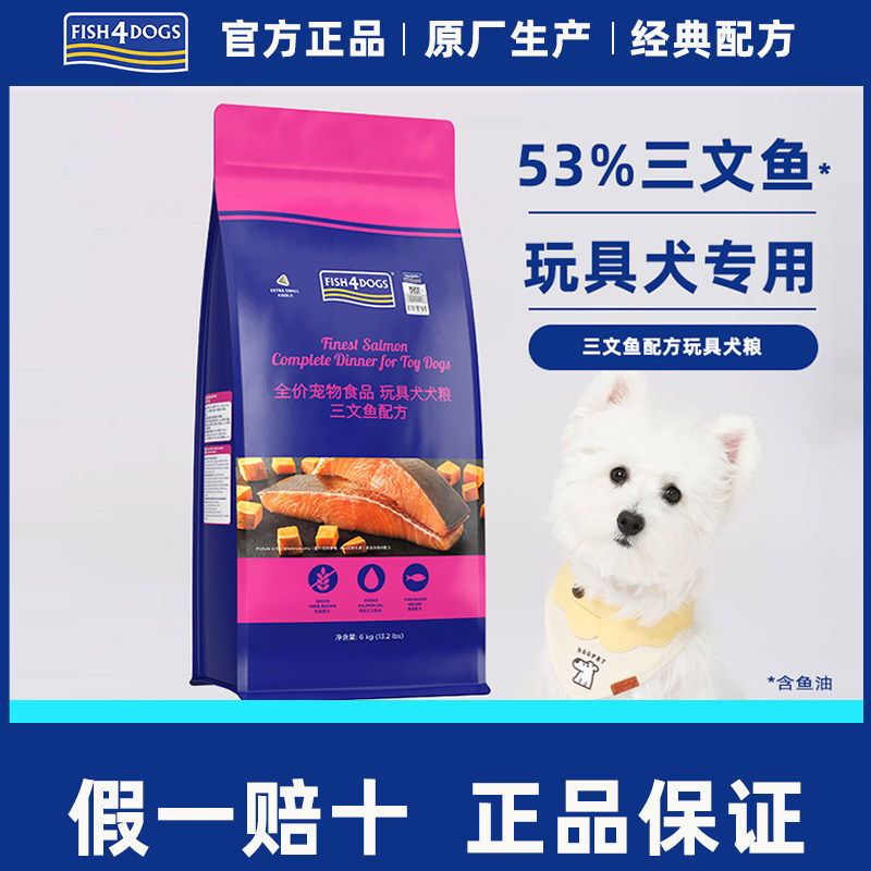 Fish4Dogs三文鱼营养玩具犬狗粮
