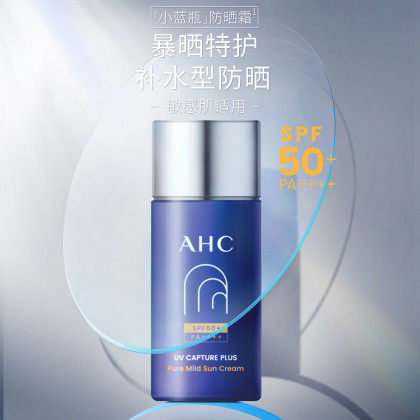 AHC【高倍防晒】小蓝瓶防晒霜养肤防水防汗清爽不油腻50ml