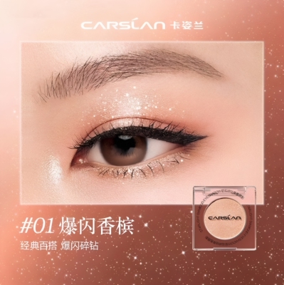 卡姿兰星辰碎钻眼影单色眼影盘