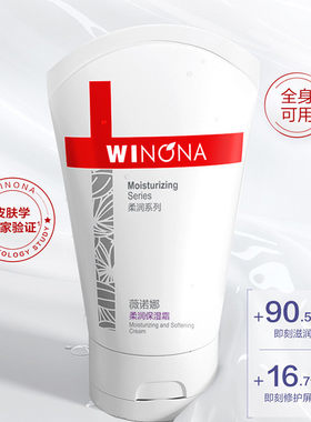 薇诺娜柔润保湿霜滋润保湿