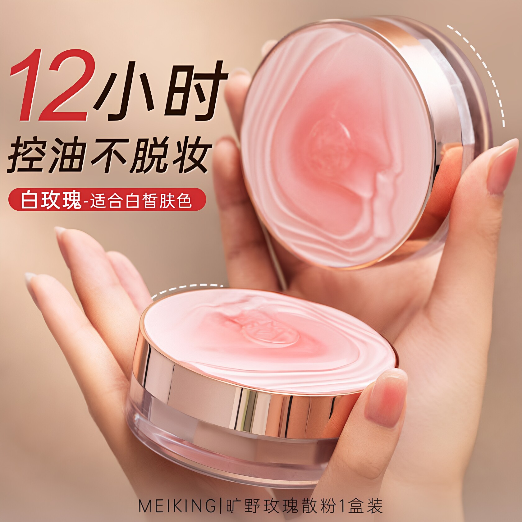 美康粉黛爆款定妆散粉控油持久不脱妆遮瑕轻薄水感隐形毛孔
