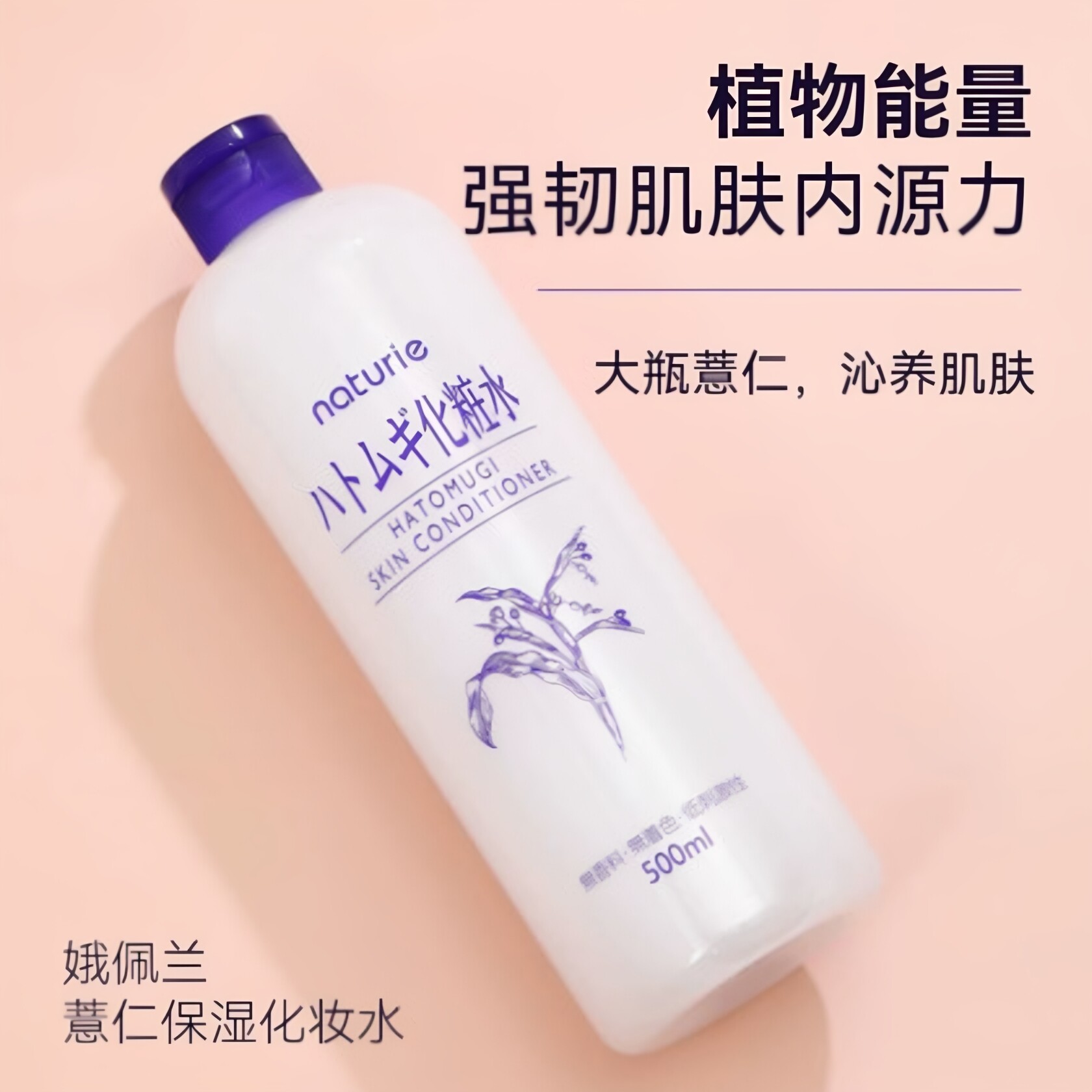 娥佩兰薏仁水湿敷补水爽肤水