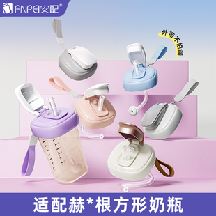 安配适用于赫根二代hegen奶瓶配件吸管水杯头直饮学饮鸭嘴奶嘴