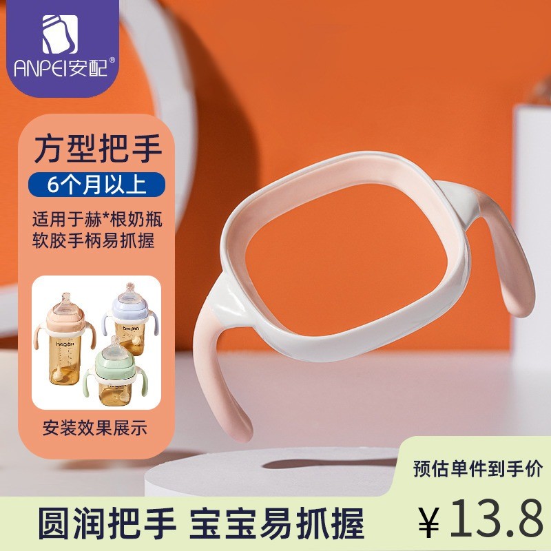 适配hegen赫根奶瓶配件手柄把手