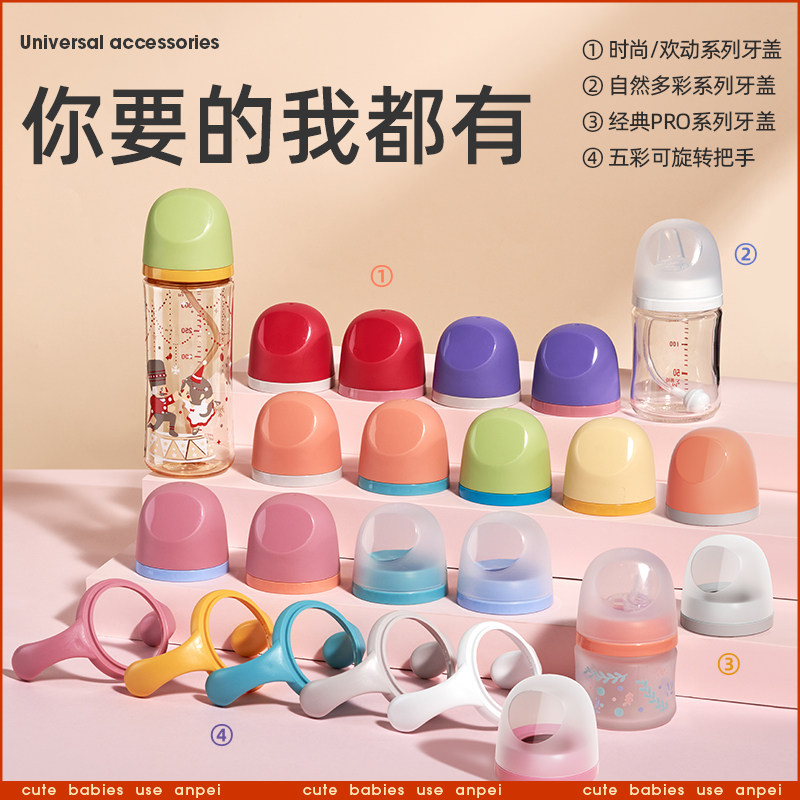 安配适配贝亲三代奶瓶配件宽口径盖帽冷白色把手柄奶嘴防尘盖旋盖