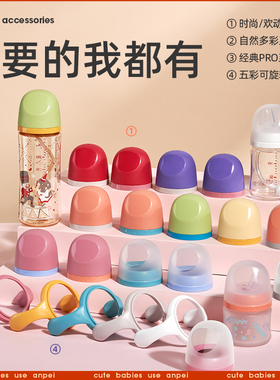 安配适配贝亲三代奶瓶配件宽口径盖帽冷白色把手柄奶嘴防尘盖旋盖