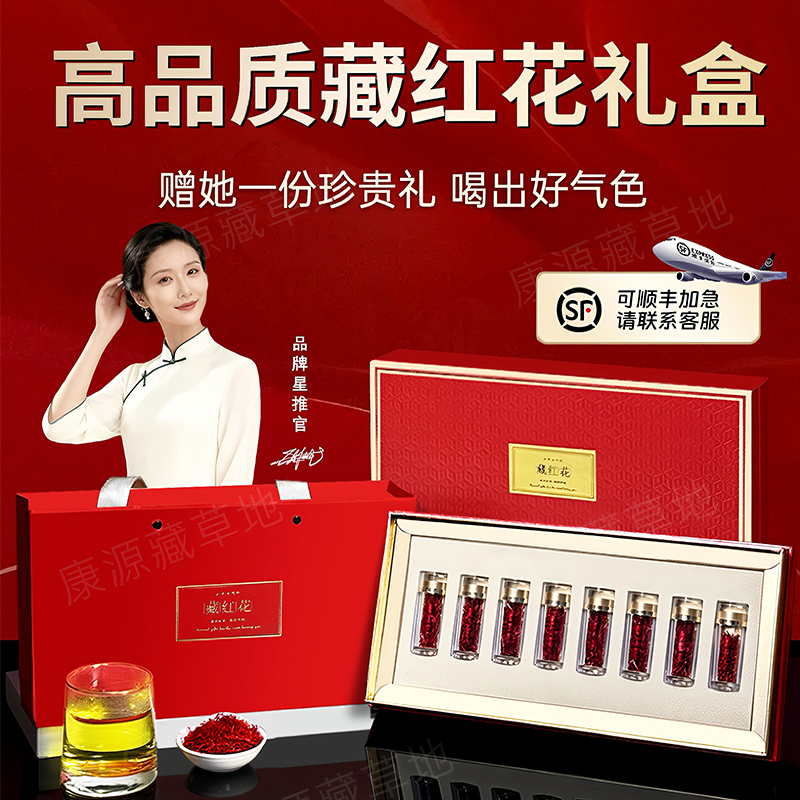 藏红花官方旗舰店正品全红长丝送长辈西藏特产滋补好礼送父母