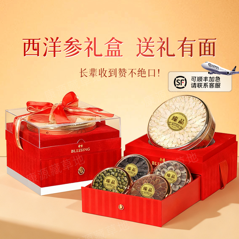 西洋参礼盒人参鹿茸石斛红参官方正品营养品送长辈送同事滋补好礼
