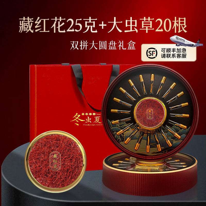 正品冬虫夏草番红花燕窝西洋参双拼养生送父母长辈送同事礼品