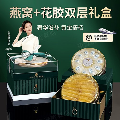 溯源码燕窝 西洋参 花胶  送长辈 滋补健康
