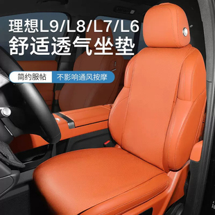 通风座套座椅保护垫座垫汽车座通风椅套 理想L6L7L8L9专用坐垫四季