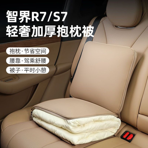 智界汽车用品R7S7车载抱枕被多功能被子腰靠枕垫两用睡觉神器保暖
