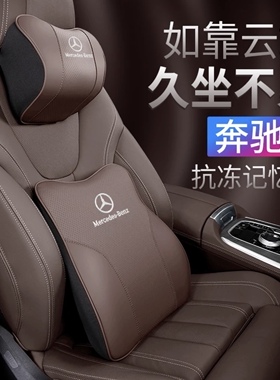 适用奔驰汽车头枕护颈E级/C级/A级/GLC GLBGLE车载腰靠枕内饰用品