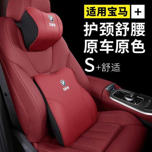 宝马头枕腰靠垫系1/3系5系X1X3X5车内护颈枕靠枕改装饰品汽车用品