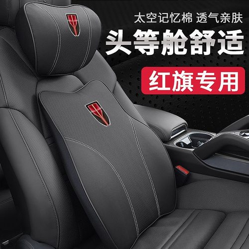 红旗头枕腰靠垫H5/H6/H7/H9/HS5/HS7/EQM5护颈枕靠枕汽车装饰用品