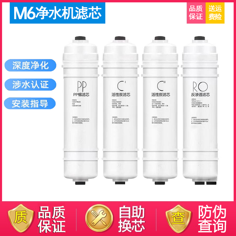 通用美的家用净水器M6滤芯MRC1586-50G/1687A MRO102A/121-4/1687