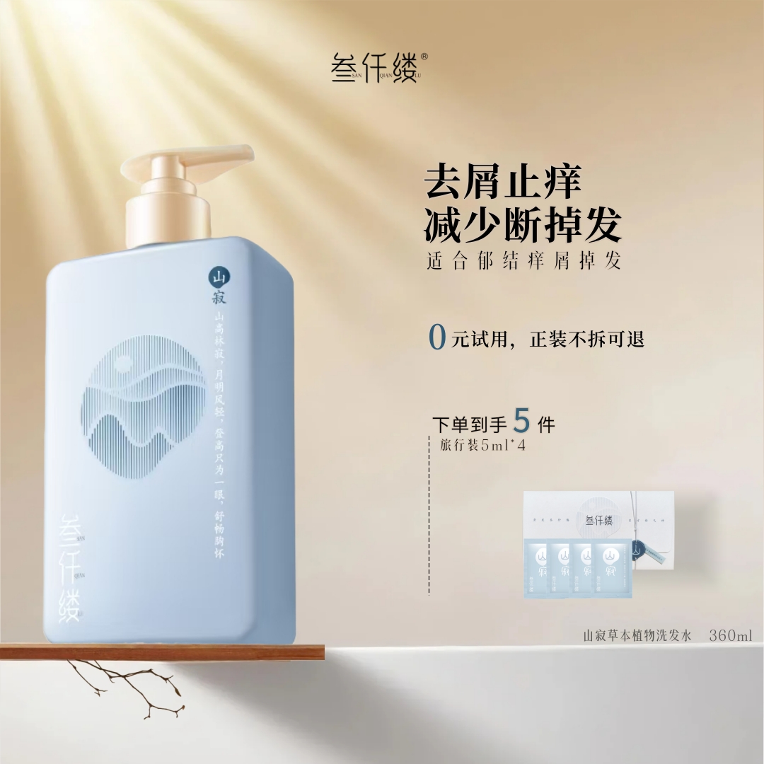 植物去屑止痒养生防脱固发洗发水