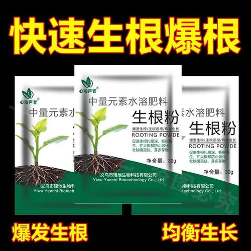 快速生根粉农用生根粉专用水溶肥树木扦插快速效移栽通用型生根剂