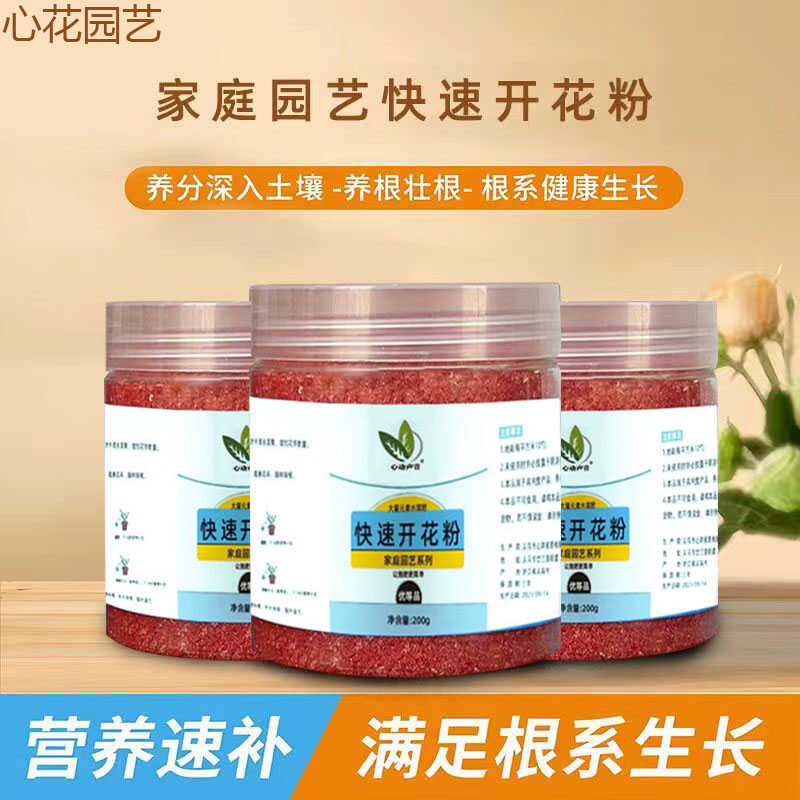 快速开花粉三角梅茶花茉莉盆栽通用型促花生根壮苗园艺家用爆花肥